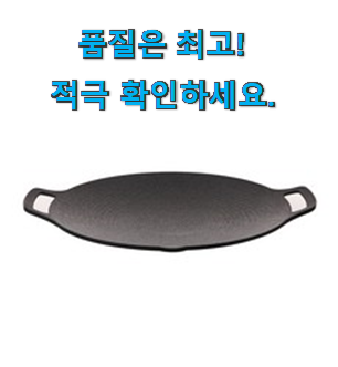  알짜배기 캠핑 불판 꿀템 참 만족스럽습니다.