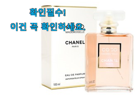 더 좋아진 샤넬 향수 100ml 꿀템상품 선물하기에도 좋은듯 해요