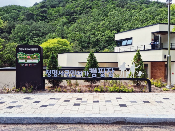  청평사국민여가캠핑장-동영상, 사진 보면서 사이트 예약하기