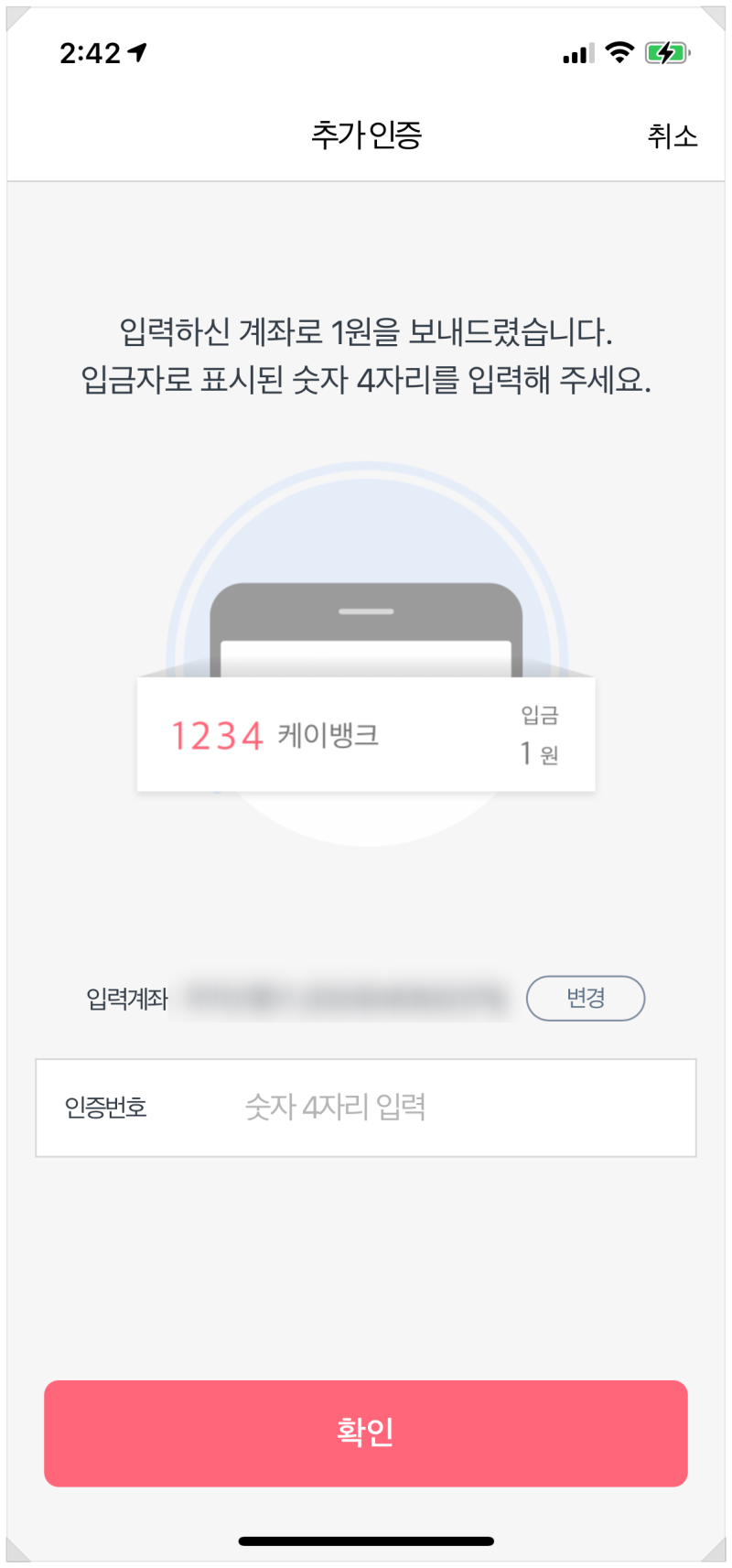 K뱅크] 인터넷 전문은행 케이뱅크 (feat. 업비트 계좌 사용하기 위하여~) : 네이버 블로그