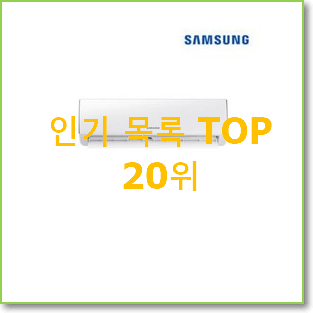  인기좋은 lg2in1에어컨 베스트 목록 순위 20위