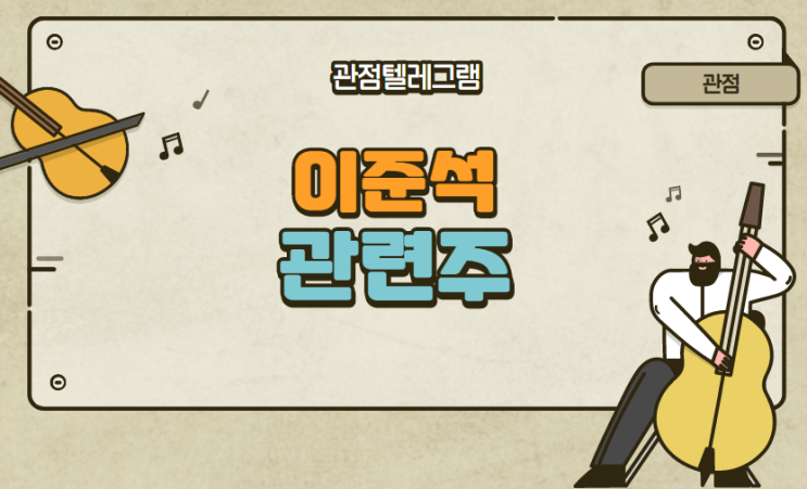 이준석 관련주 (삼보산업,넥스트아이,휘닉스소재,태영건설,다날,벽산,YBM넷) 이준석 관련주 (삼보산업,넥스트아이,휘닉스소재,태영건설,다날,벽산,YBM넷)