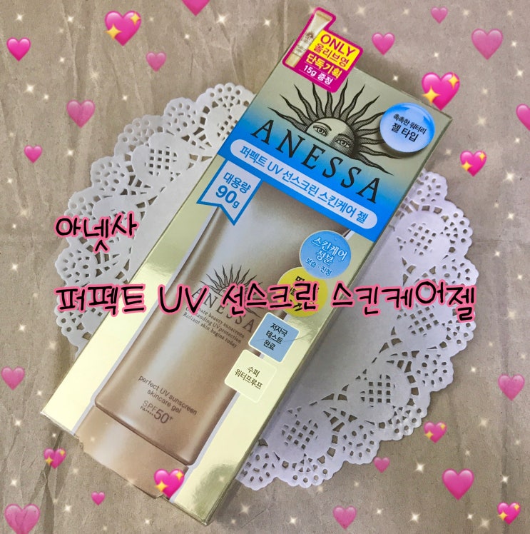  선크림추천!!여름준비는 이걸로끝 아넷사 퍼펙트 uv 선스크린 올리브영선크림인기제품