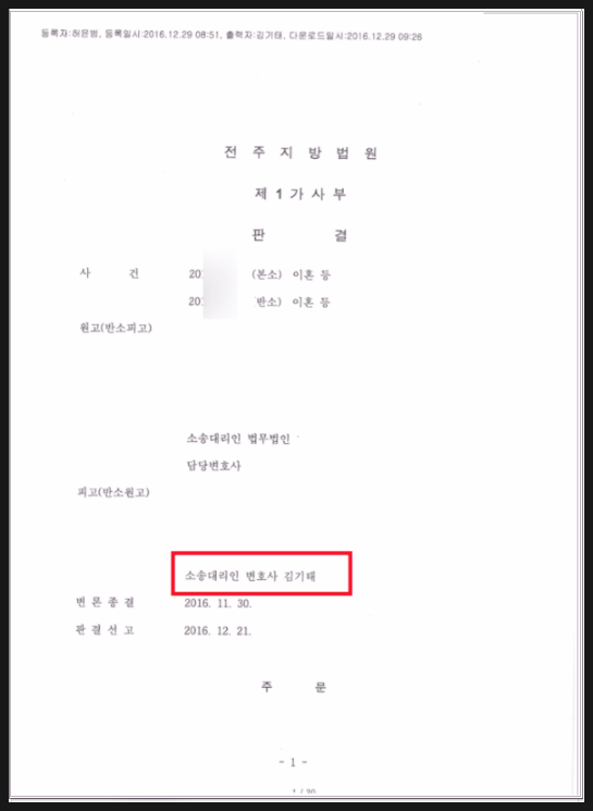  전주이혼소송?11년차 변호사가 알려주는 TIP