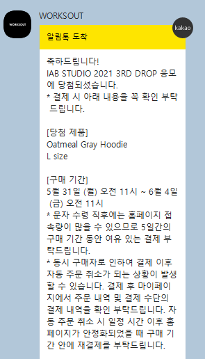 (내돈내산) IAB STUDIO 2021 3RD DROP 응모 (feat. 아이앱 후드 당첨 )후기