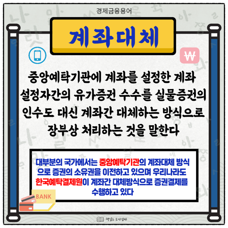  계좌대체
