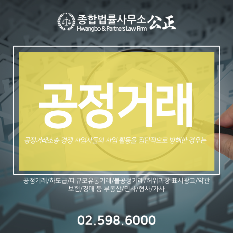  공정거래소송 경쟁 사업자들의 사업 활동을 집단적으로 방해한 경우는