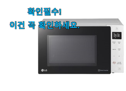 입소문탄 lg 전자레인지 소형 good 목록 인터넷을 뜨겁게 달궜대요 입소문탄 lg 전자레인지 소형 good 목록 인터넷을 뜨겁게 달궜대요