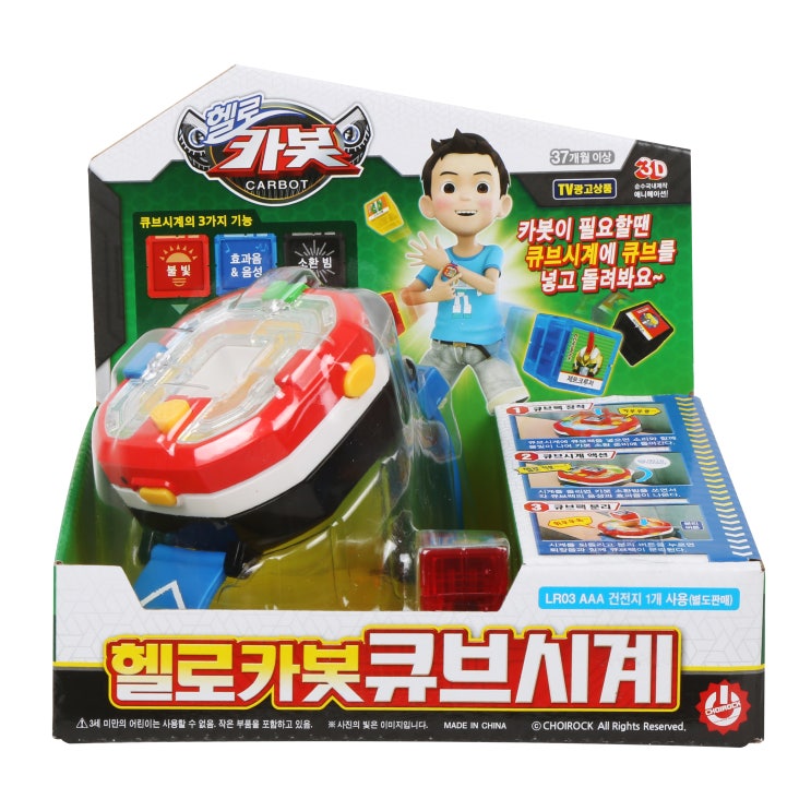  선택고민 해결 헬로카봇 큐브 시계 추천합니다