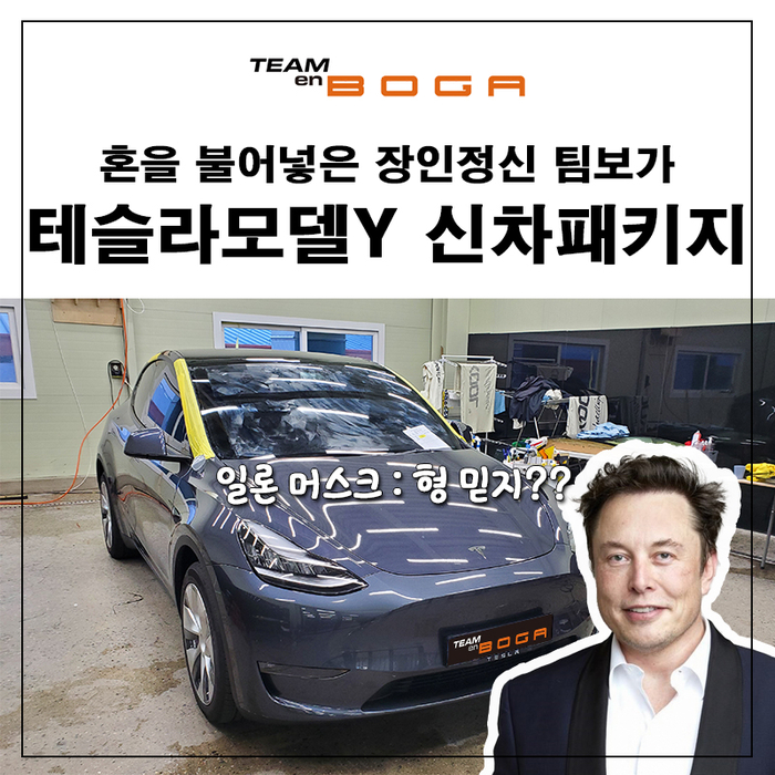 테슬라 모델 Y 단차 확인과 도장 불량 완벽한 신차검수~!