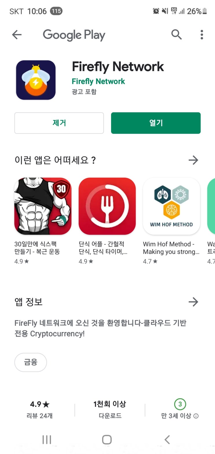 firefly network/추천 코드 majoyo