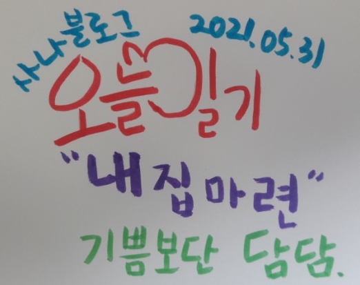  무주택자에서 해방