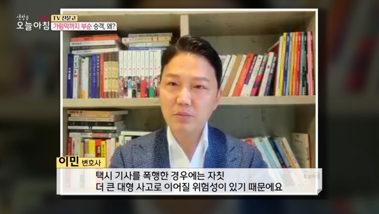 [MBC 생방송 오늘아침] 운전자폭행 등 관련 인터뷰