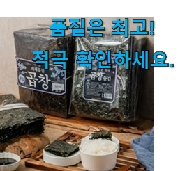  혜자템 구운 곱창김 인기 아이템 추천!
