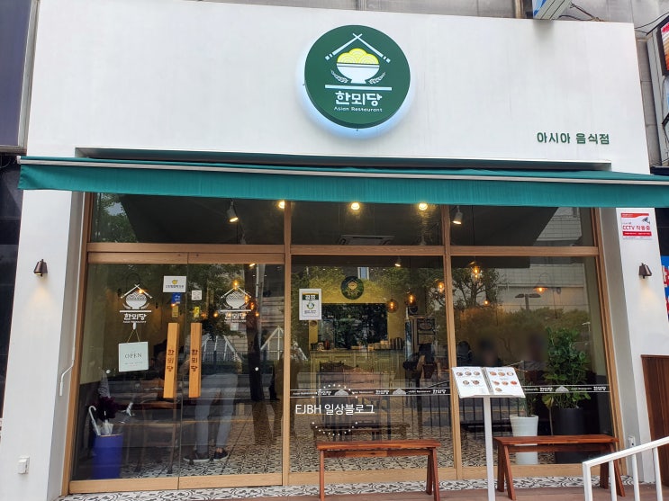  일산 정발산 쌀국수 - 한뫼당 / 모둠쌀국수&해산물 볶음밥 후기