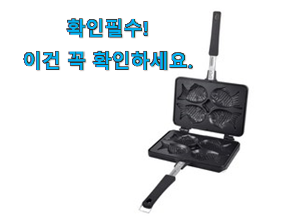 선물하기 좋은 이지 쿠커 붕어빵팬 4구 꿀템상품 선물로도 좋을거같네요 선물하기 좋은 이지 쿠커 붕어빵팬 4구 꿀템상품 선물로도 좋을거같네요