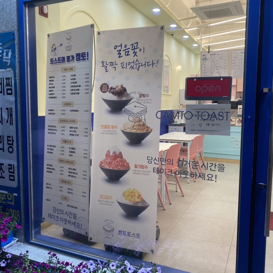 캠토토스트 천안직산점 사진 3