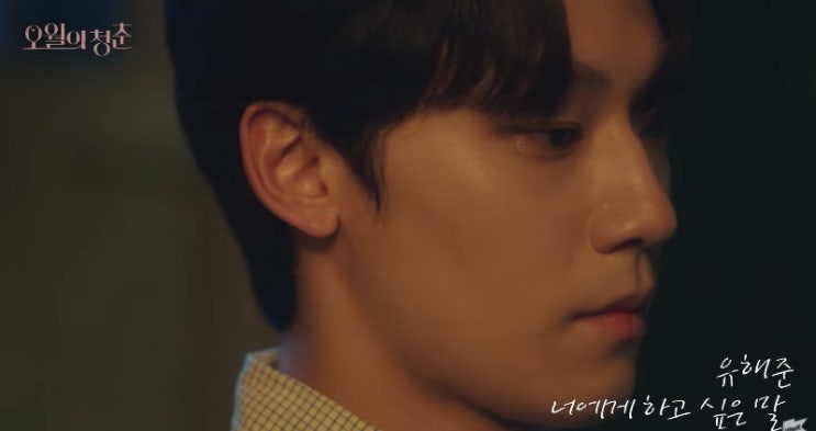  [MV] 유해준 _ 너에게 하고 싶은 말 [뮤비/가사/듣기]