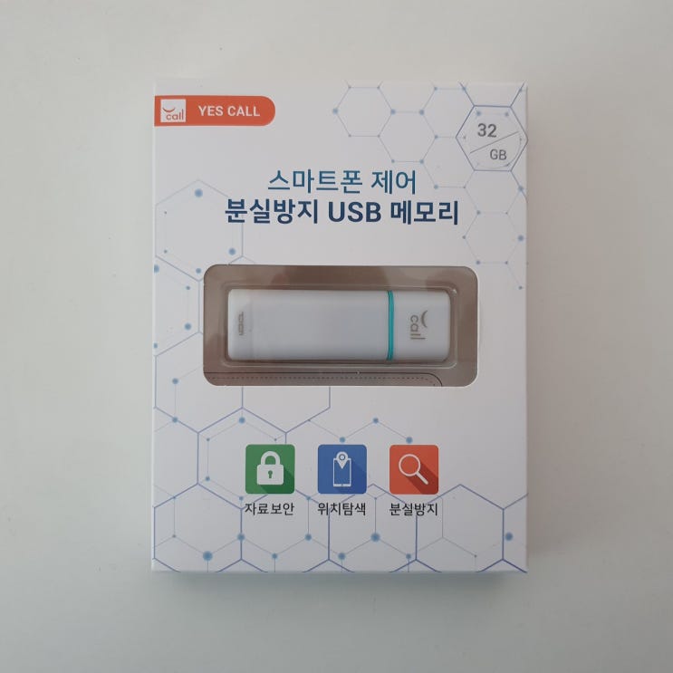  개인정보 유출방지 분실위치 추적 스마트폰 보안 USB 메모리 예스콜