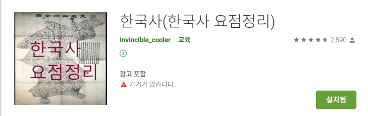  [한국사/한국검정시험 준비] "한국사" 어플 이용해서 공부해보는 거 어떤가요?