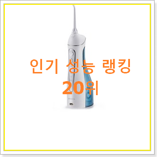  SNS대박 아이리버구강세정기 아이템 남편도 인정하네요