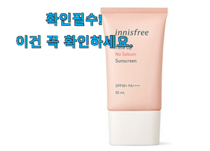 꼭 사고싶은 이니스프리 선크림 물건 너무 좋습니다 꼭 사고싶은 이니스프리 선크림 물건 너무 좋습니다