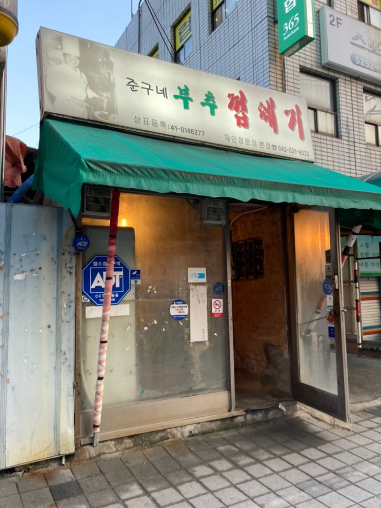 준구네 부추 껍데기 | 대전 맛집 | 유천동 맛집 