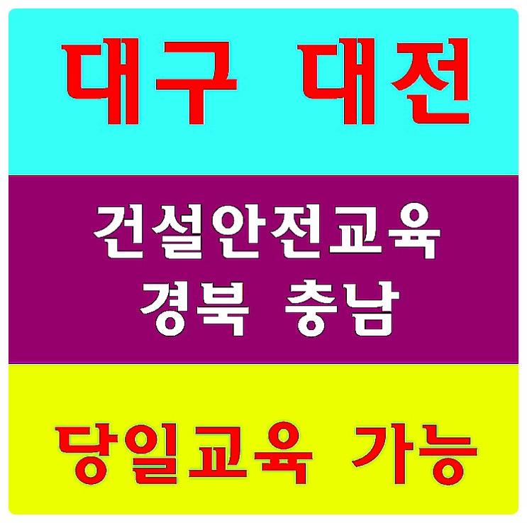 당일지급 노가다 건설아르바이트