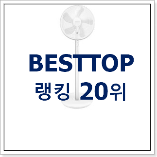 강력추천 삼성선풍기 제품 인기 순위 랭킹 20위 강력추천 삼성선풍기 제품 인기 순위 랭킹 20위