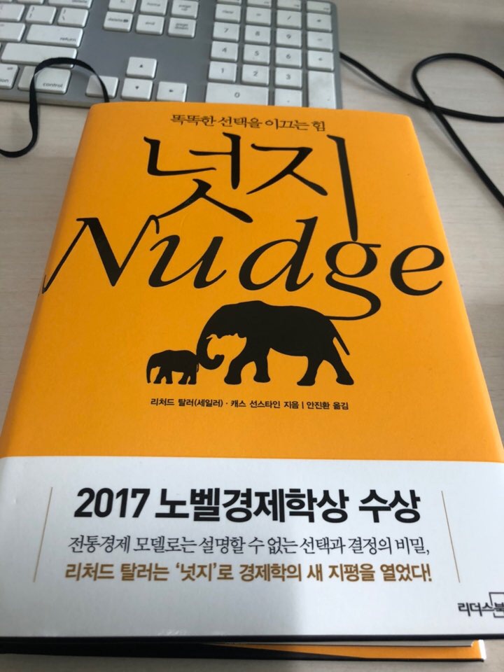  [ 북리뷰 ] 넛지 Nudge