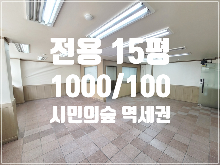  전용 15평 내부 깔끔한 양재동 사무실 임대
