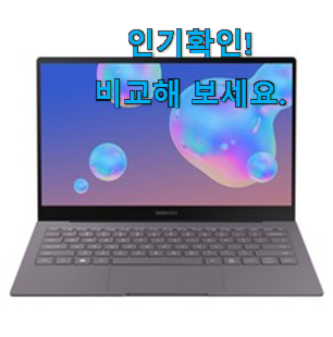  현명한선택 삼성 갤럭시북 추천목록 득템하세요