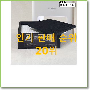  콕 찝어알려드림 발뮤다더퓨어 탑20 순위 써보세요.
