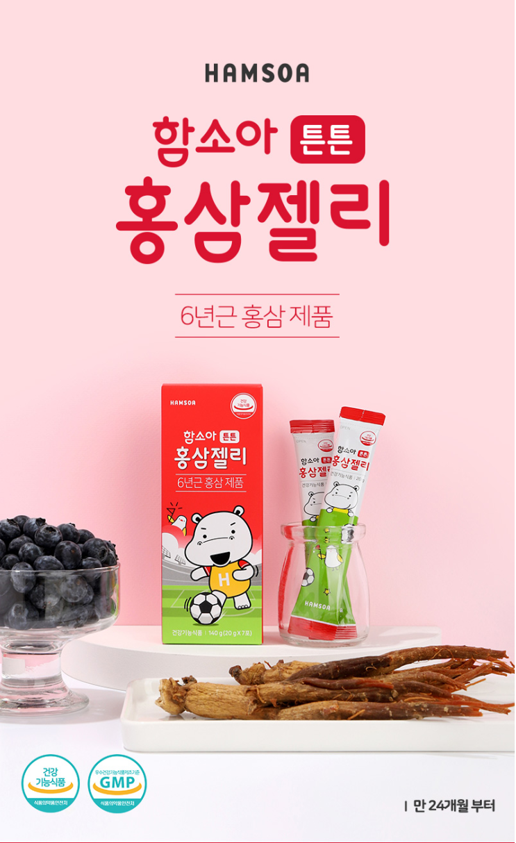  [거제함소아] 튼튼홍삼젤리 / 블루베리맛 / 면역력