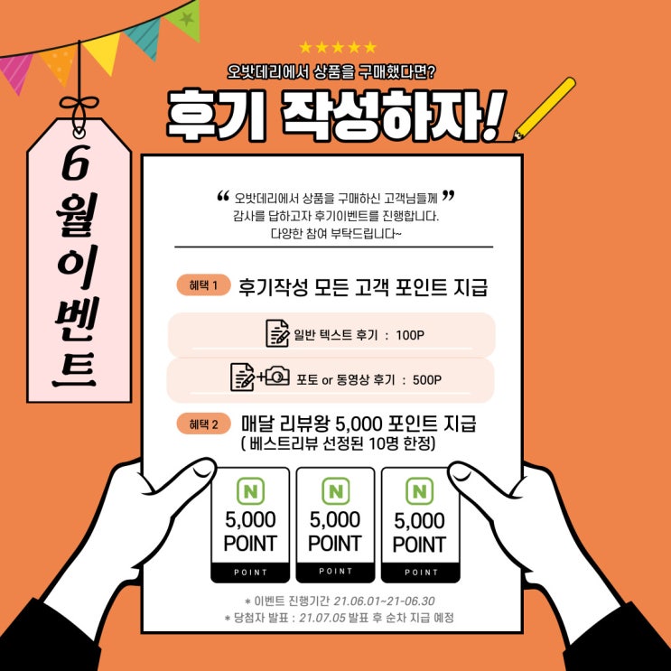  "오밧데리"6월이벤트!!