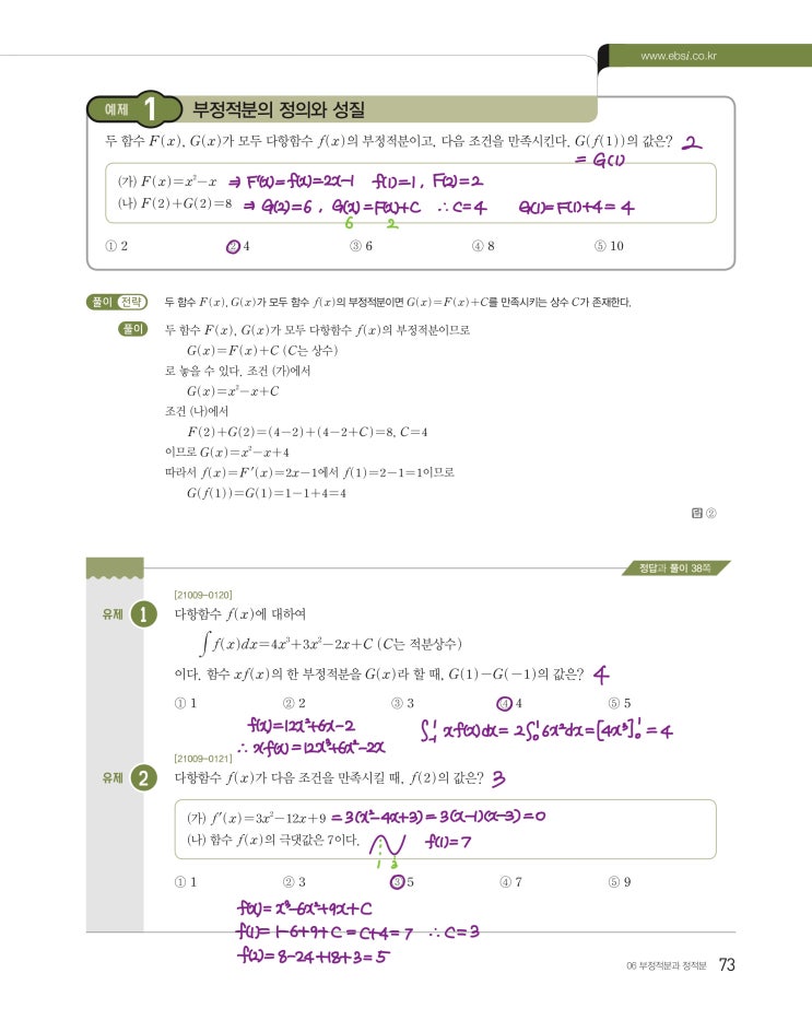 수능특강 수학2 p73, p75) 06 부정적분과 정적분 예제 및 유제 문제 및 풀이 1