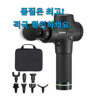 매력뿜는 제스파마사지건 추천목록 갖고싶네요.