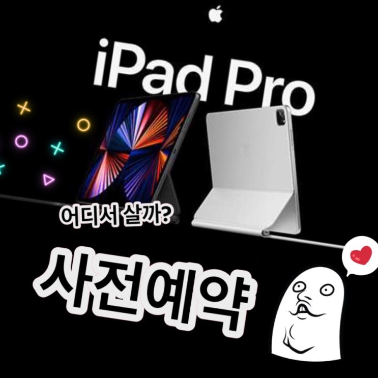  M1 아이패드 프로 12.9인치 마지막 사전예약 재고 2대 (곧 종료)