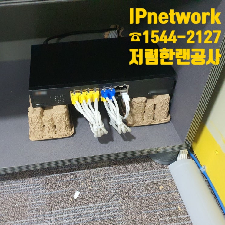  사무실이전랜공사 저렴한랜공사 시공 필요할 땐 IPnetwork