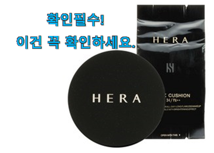너무 갖고싶은 헤라 블랙 쿠션 21호 선택 남편이 좋아하네요 너무 갖고싶은 헤라 블랙 쿠션 21호 선택 남편이 좋아하네요