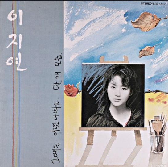 이지연 - 난 사랑을 아직 몰라