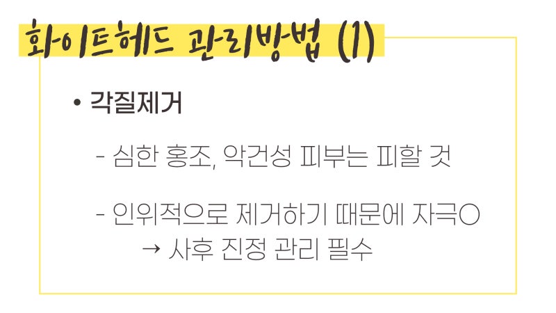여드름 압출 후에는 사후관리가 필수적입니다 4