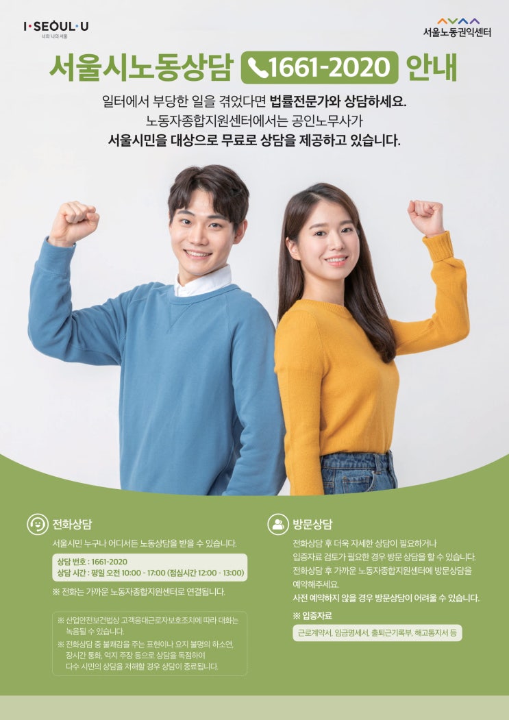  취약계층 노동문제 권리구제 지원 절차 안내