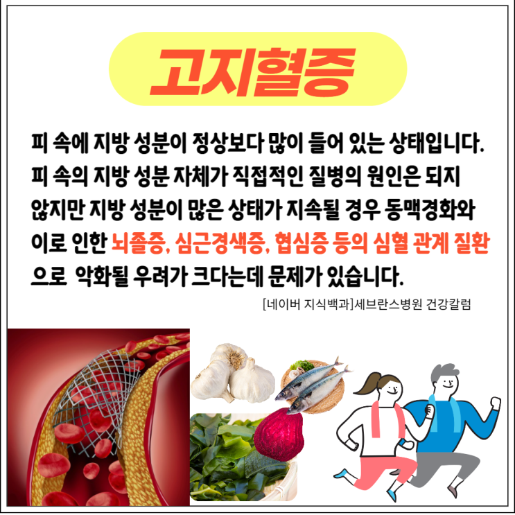 [건강] 고지혈증에 최고인 것은?