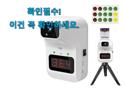 알토란같은 비접촉 체온계 스탠드 선택 남편도 인정하네요 알토란같은 비접촉 체온계 스탠드 선택 남편도 인정하네요