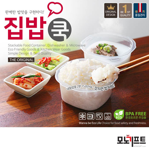  답례품, 증정품, 사은품으로 아주 좋은 밀폐용기 판촉물~ 전자레인지 사용도 가능합니다~!! 맛있는 집밥세트 집밥 2호 (261162)