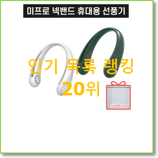  신뢰가는 카카오휴대용선풍기 꿀템 강추!