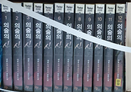  의술의 신