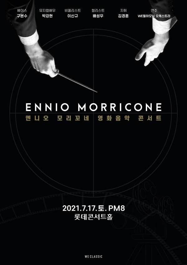  시네마천국 OST 엔니오 모리꼬네 영화 음악 콘서트 티켓 예매 롯데콘서트홀 시야