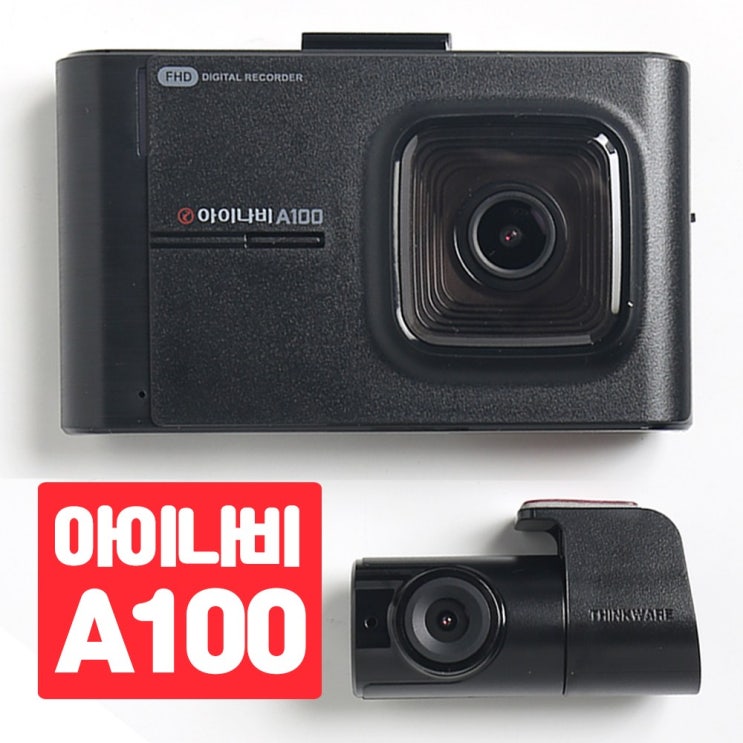  의외로 인기있는 아이나비정품 블랙박스 A100 FHD+HD 2년보장 충격시 스마트폰 알림전송 커넥티드라이트 재고보유, 아이나비 A100(16GB)+커넥티드라이트 ···
